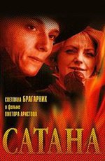 Миниатюра для Сатана (фильм, 1990)