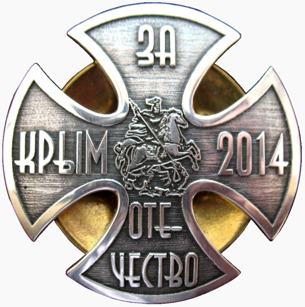 Файл:Знак отличия «Народное ополчение Республики Крым».png