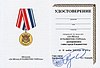 Medaglia "Per il contributo allo sviluppo della città" Vladivostok (certificato).jpg