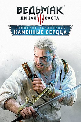 The Witcher 3 - Hearts Of Stone Cover.jpg