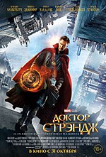 Миниатюра для Доктор Стрэндж (фильм, 2016)