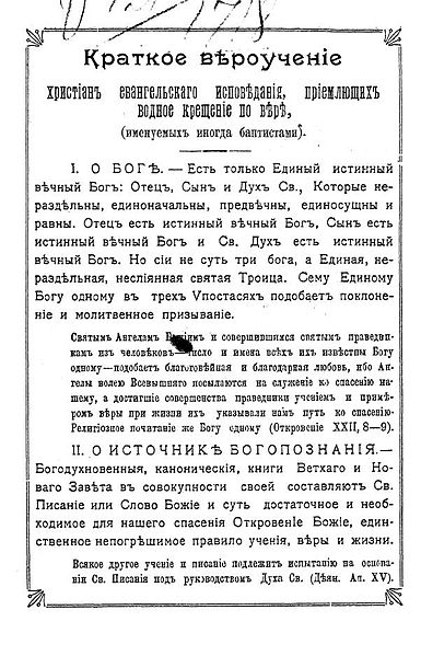 Файл:Вероучение Каргеля (1913).jpg