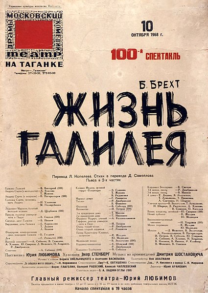 Файл:Жизнь Галилея Афиша Высоцкий 1968.jpg