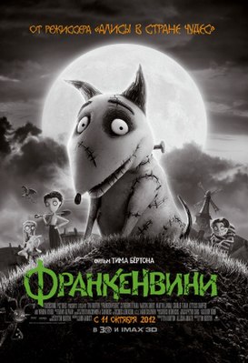 Affiche Frankenweenie.jpg