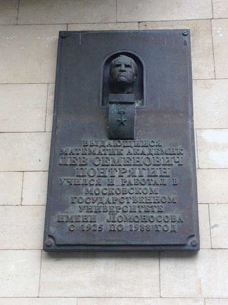 Файл:Memorial board of Lev Pontriagin.JPG