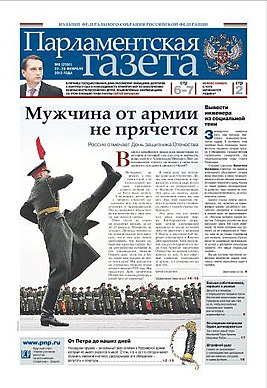 Парламентская газета.jpg