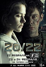 Миниатюра для 20/22