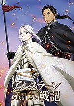 Миниатюра для Arslan Senki