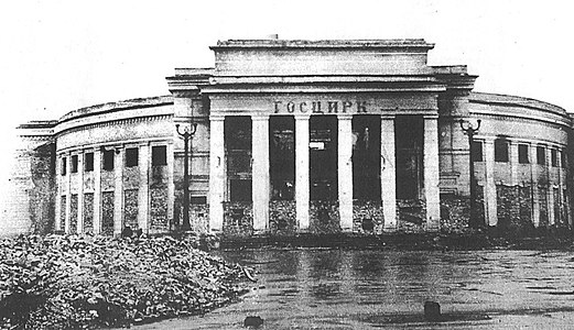 Руины цирка, 1943 год