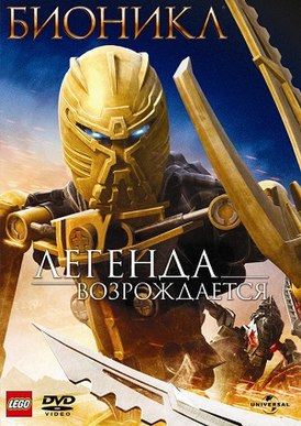 Обложка российского DVD-издания