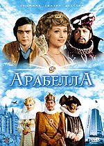 Миниатюра для Арабелла (телесериал)