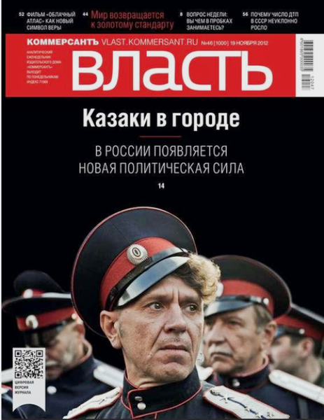 Файл:КоммерсантЪ Власть № 46 (1000) от 19.11.2012.png