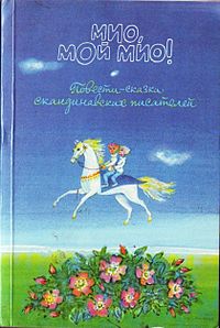Обложка советского издания 1990 года (худ. А. Озеревская)