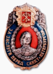 Insignia de Honor "Por Servicios a San Petersburgo".png