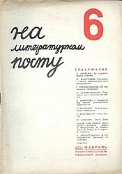 1931 6 Na Literaturnom Postu s.jpg