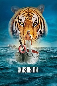 Life of Pi.jpg