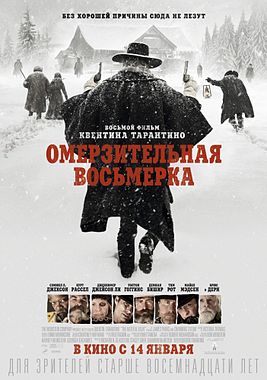 Кино: американское и не только - Страница 3 267px-The_Hateful_Eight