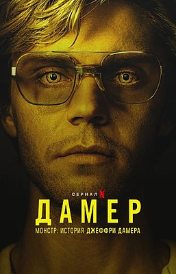 Постер сериала