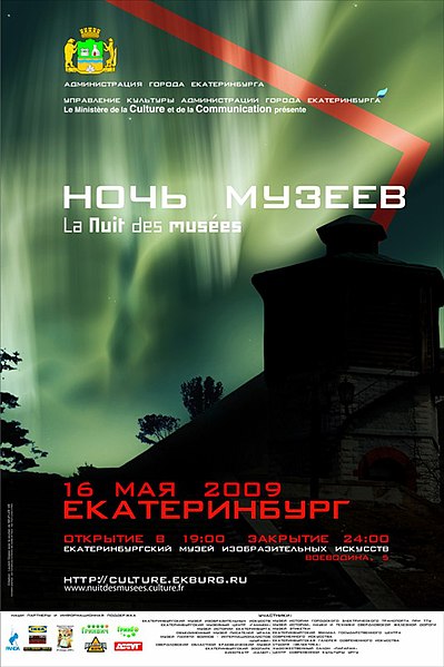 Файл:Museam night ekat.jpg