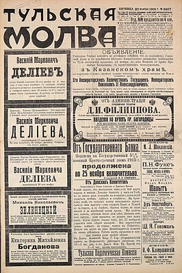 Один из номеров газеты «Тульская молва», 1915 г.