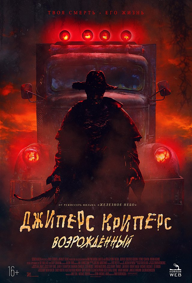 Джиперс Криперс 3 фильм (2017)