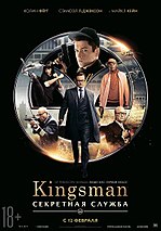 Миниатюра для Kingsman: Секретная служба