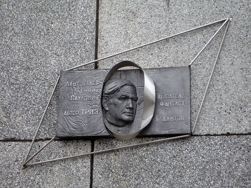 Файл:Genrikh Saulovich Altshuller commemorative plaque in Petrozavodsk.jpg