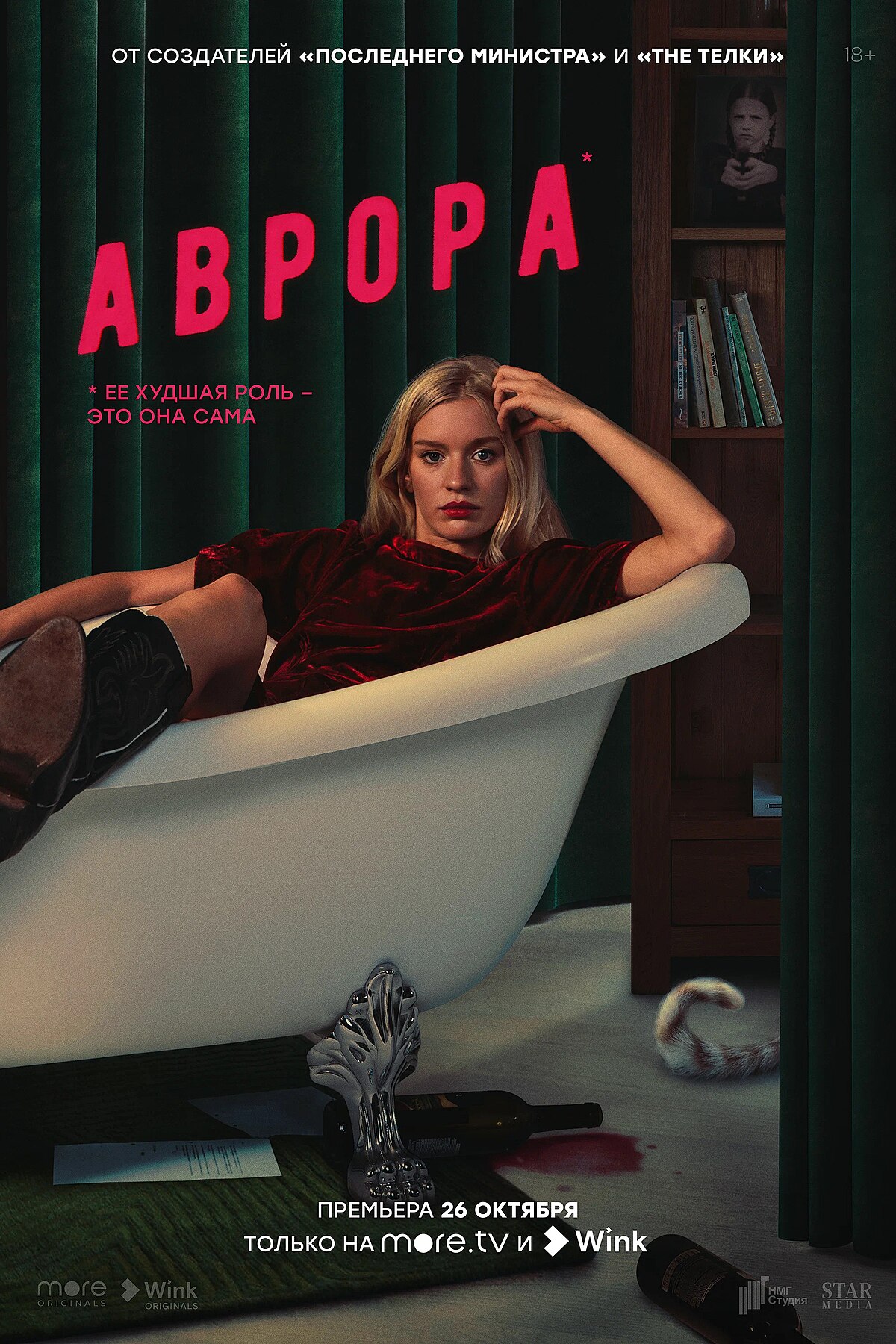 Аврора (телесериал, 2022) — Википедия