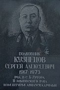 Памятная доска Кузнецову Сергею Алексеевичу на Аллее славы в городе Нижний Ломов Пензенской области.