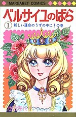 Миниатюра для The Rose of Versailles