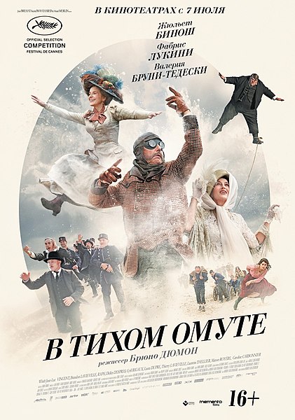 Файл:Ma Loute (film).jpg