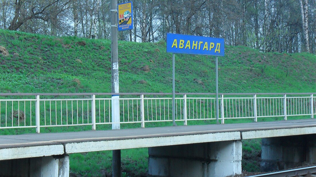 Авангард (платформа)