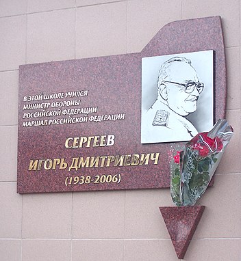 Мемориальная доска при входе в 22-ю общеобразовательную школу Макеевки.