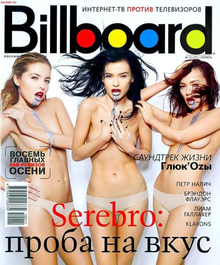 Serebro на обложке Billboard