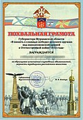 Murmanskin alueen kuvernöörin diplomi "Vuoden 1812 voittojen muistoksi".jpg