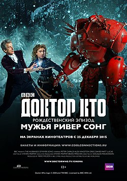 Plakat til The Husbands of River Song (Doctor Who).jpg