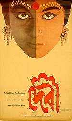 Миниатюра для Богиня (фильм, 1960)