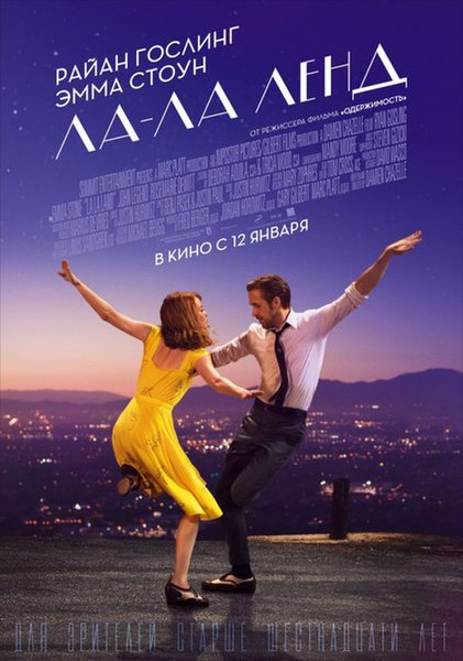 Файл:La La Land.jpg