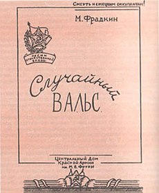 Название песни откуда приходит музыка и почему она так называется