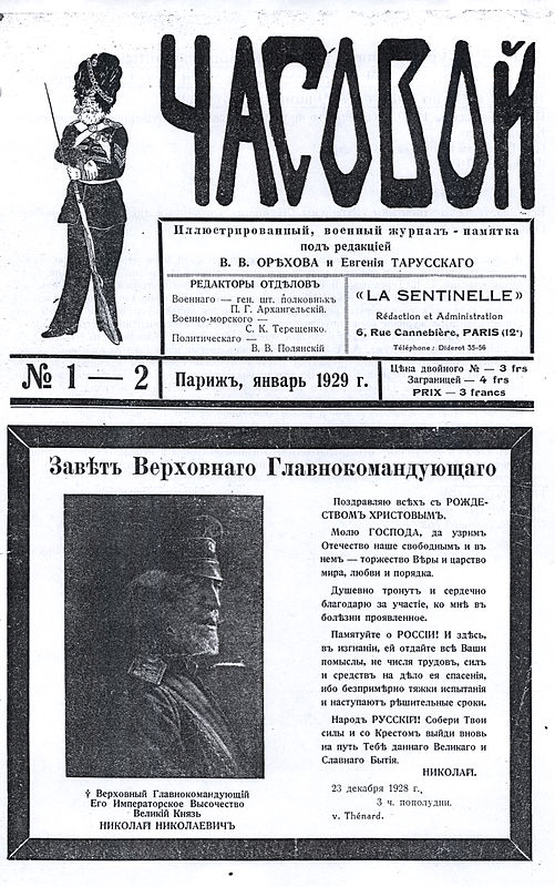 Книга тарусские страницы. Журнал часовой. Журнал часовой Париж. Часовой журнал русской эмиграции. Обложка журнала часовой.