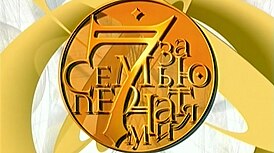 Заставка программы с 5 ноября 2001 по 28 июня 2013 года.