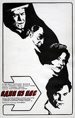 Постер фильма «Один из нас», 1970 год