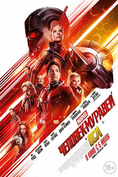 Файл:Ant-man and The Wasp.jpg