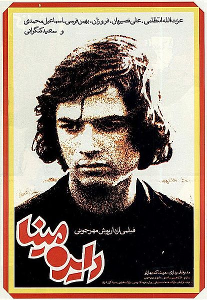 Файл:Dayereh Mina movie poster.jpg