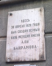 Gedenkplaat op de muur van het huis in Bakoe, waar op 30 april 1920 de eerste vrouwenclub, vernoemd naar Ali Bayramov, werd opgericht