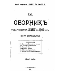 Cover Knowledge 1907.  Svazek 16