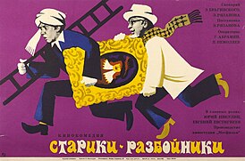 Плакат к фильму работы художницы Елены Кивериной (1972)