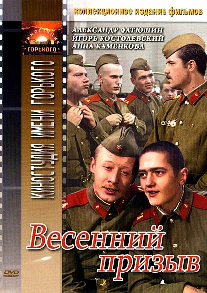 Файл:Весенний призыв - постер.jpg