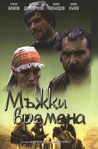 Файл:Mazhki-vremena-dvd.jpg